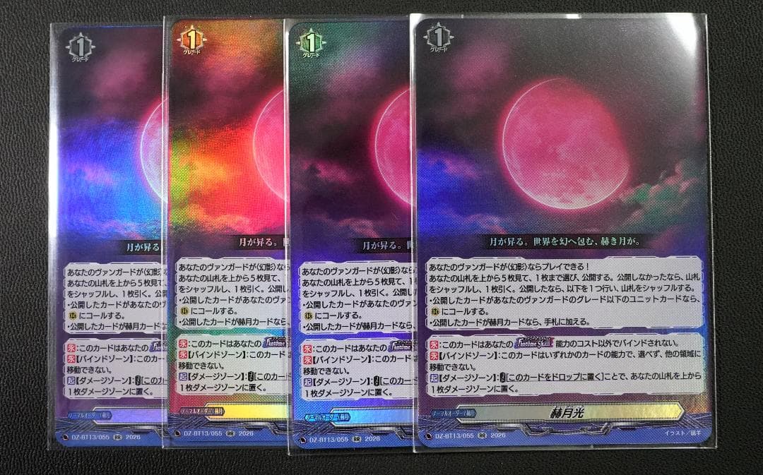 ヴァンガード 4枚セット 赫月光 幻真星戦 メルカリ便