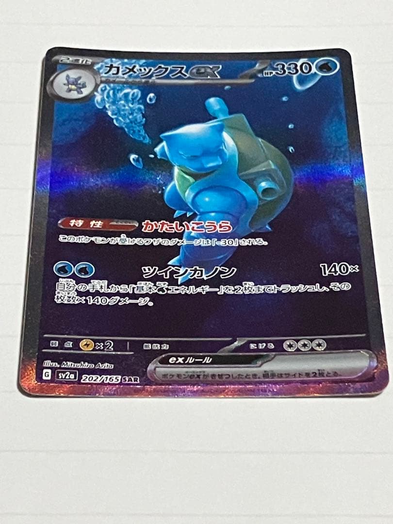 ぬ*影様 カメックスex SAR 進化ライン