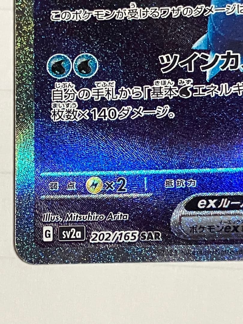 ぬ*影様 カメックスex SAR 進化ライン