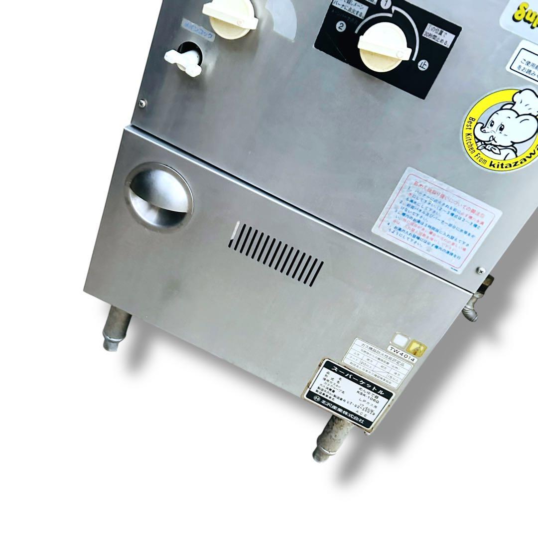 【送料無料】北沢産業 ゆでめん器 ハイパーケットル KSK-106G LPガス