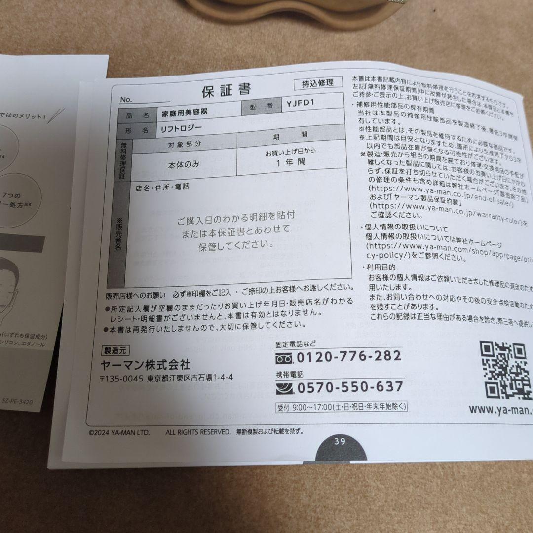 YAMAN 美顔器 リフトロジー YJFD1N