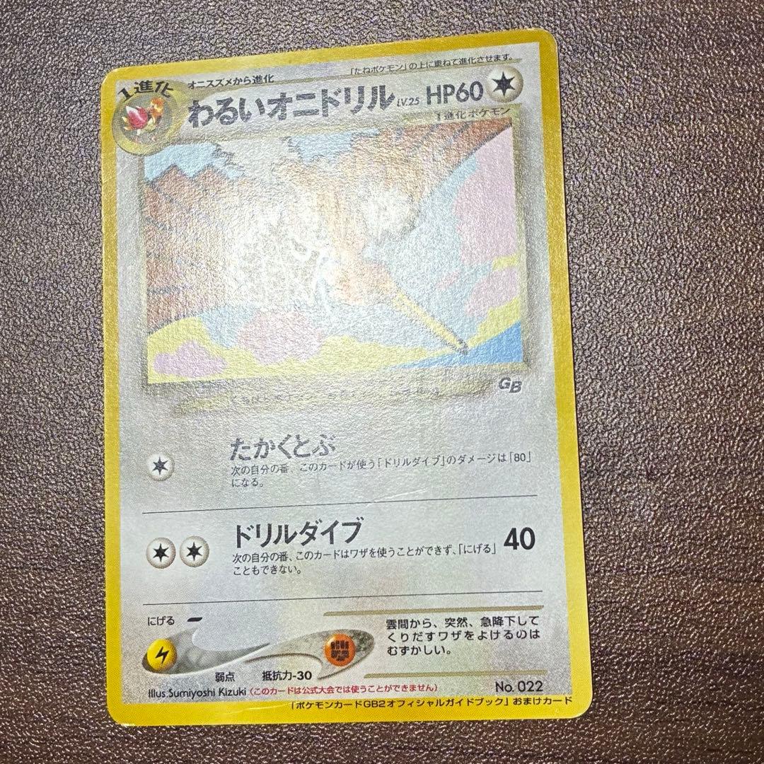 ポケモンカード　わるいオニドリル　旧裏　GB2