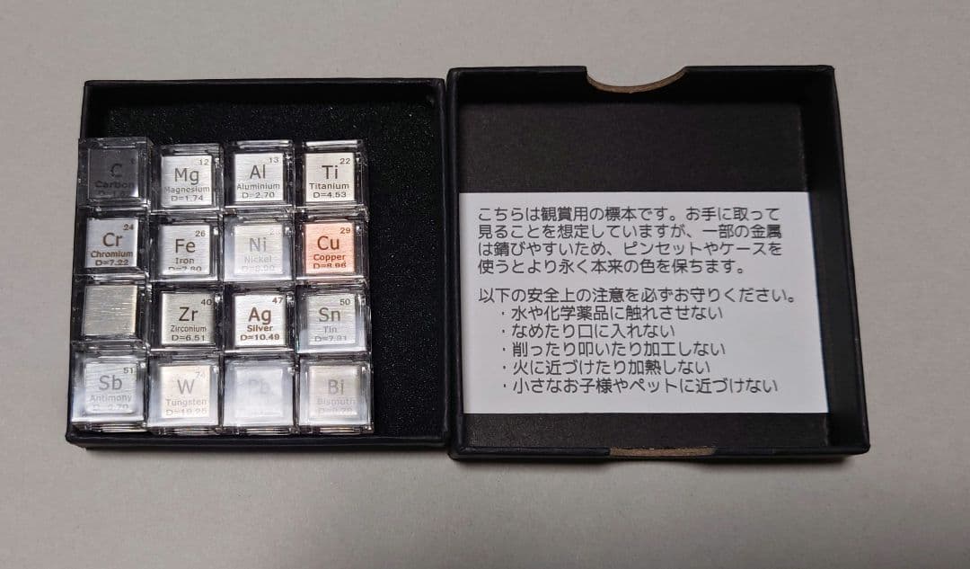 ウ*ニ様 元素標本キューブ16個セット
