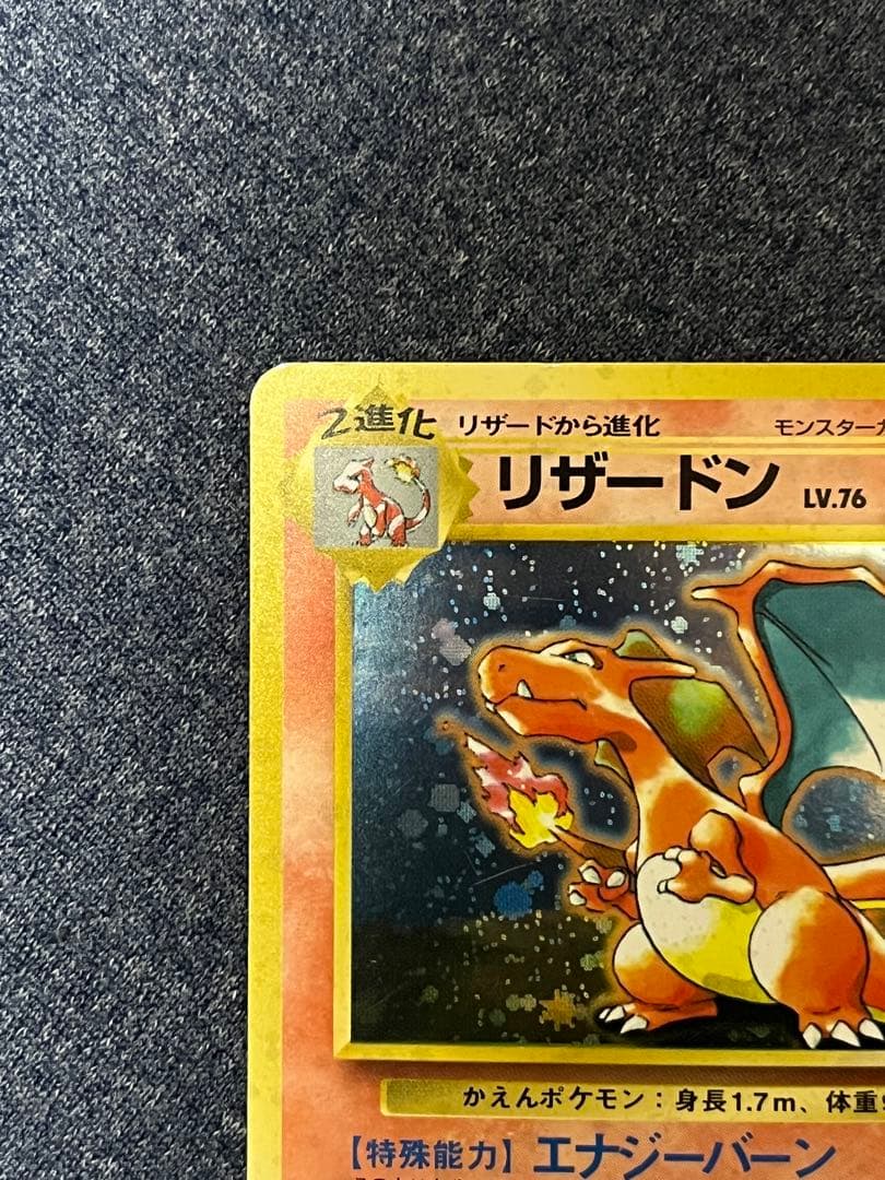 ポケモンカード　旧裏　リザードン　とりかえっこプリーズ　キャンペーンカード