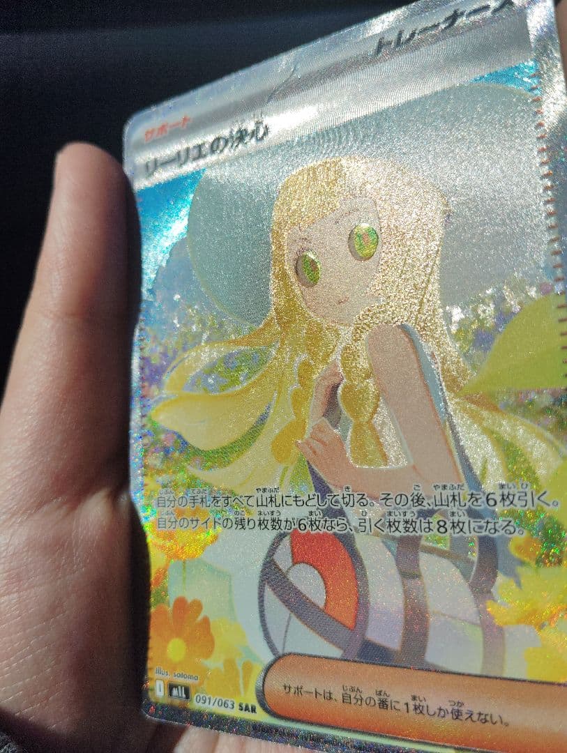 リーリエの決心 SAR