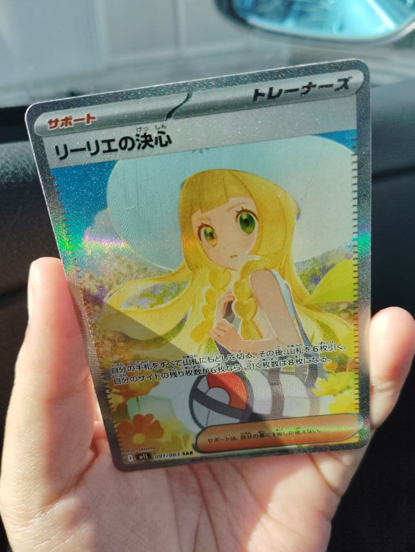 リーリエの決心 SAR