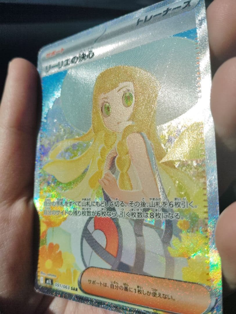 リーリエの決心 SAR