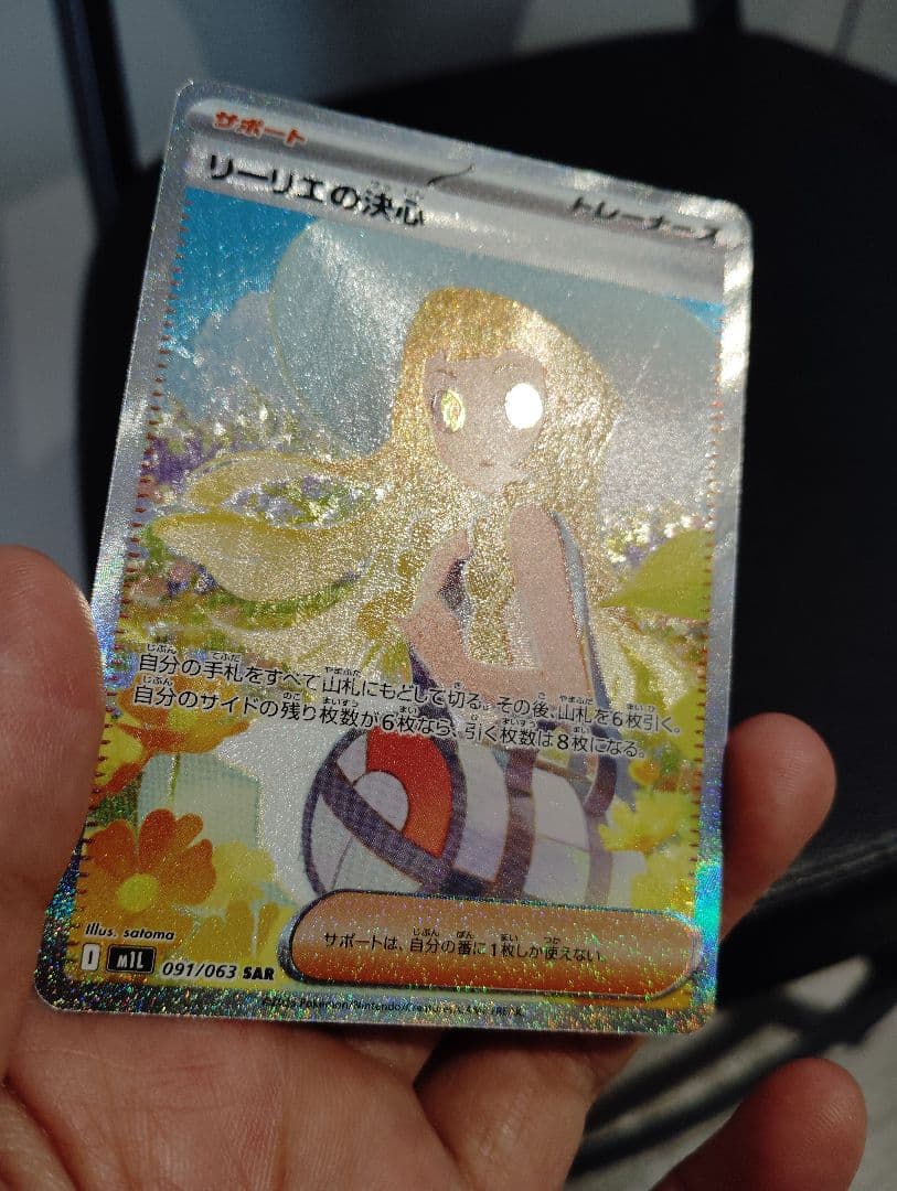 リーリエの決心 SAR