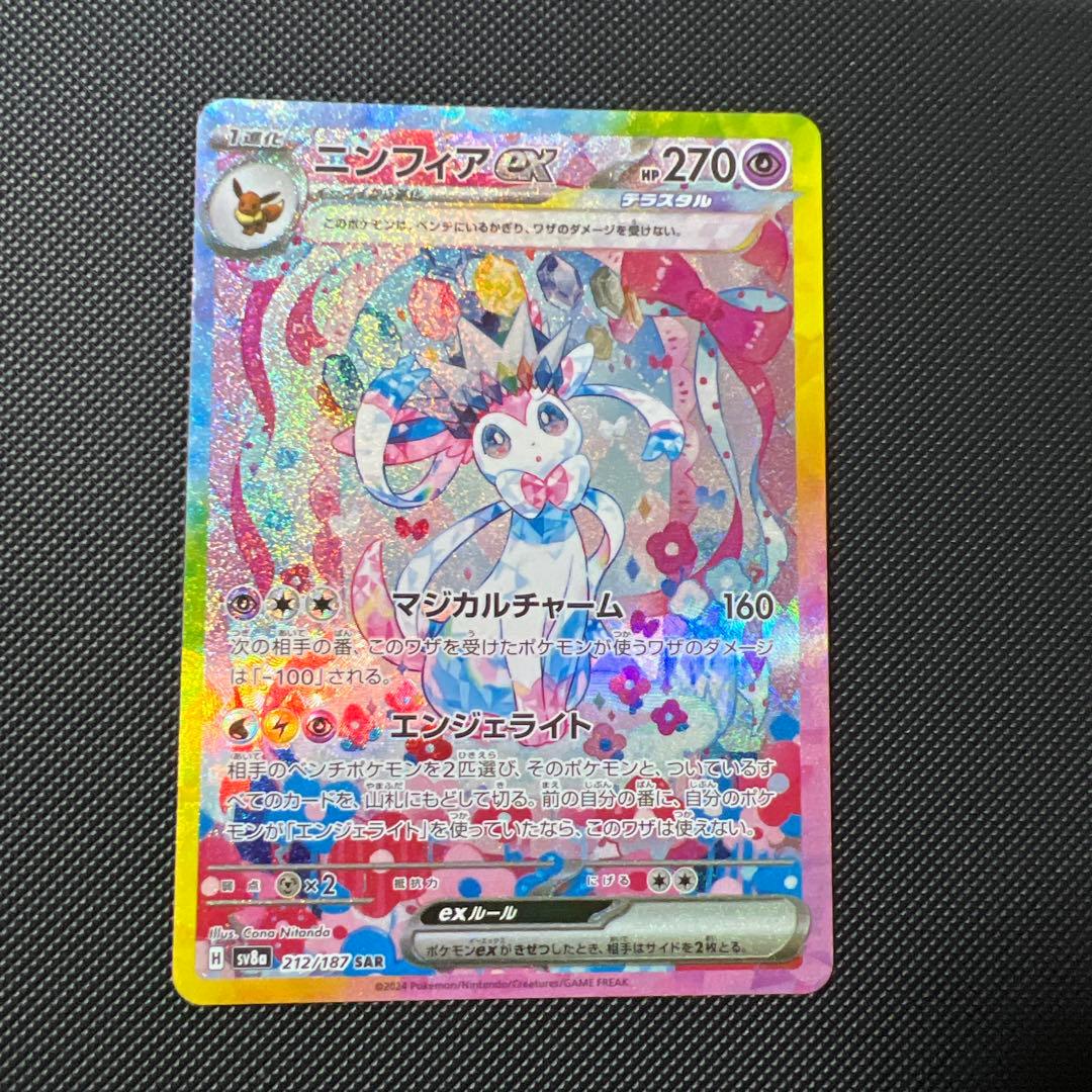 ポケモンカード　ニンフィアsar