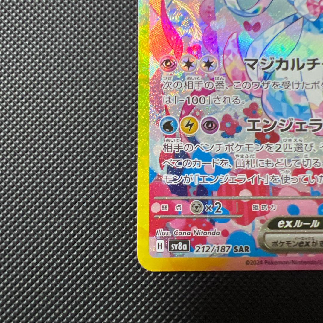 ポケモンカード　ニンフィアsar