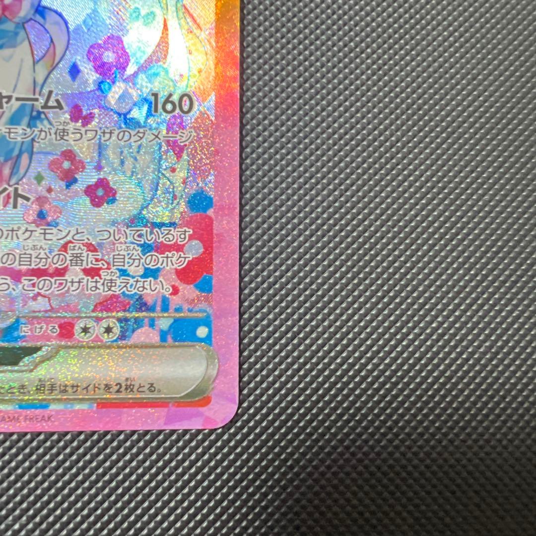 ポケモンカード　ニンフィアsar