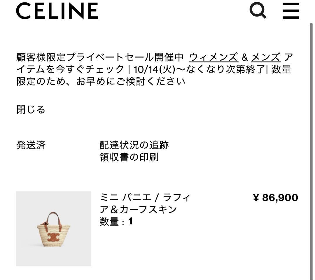 【値下げ】CELINE セリーヌ ミニパニエ　ラフィア&カーフスキン