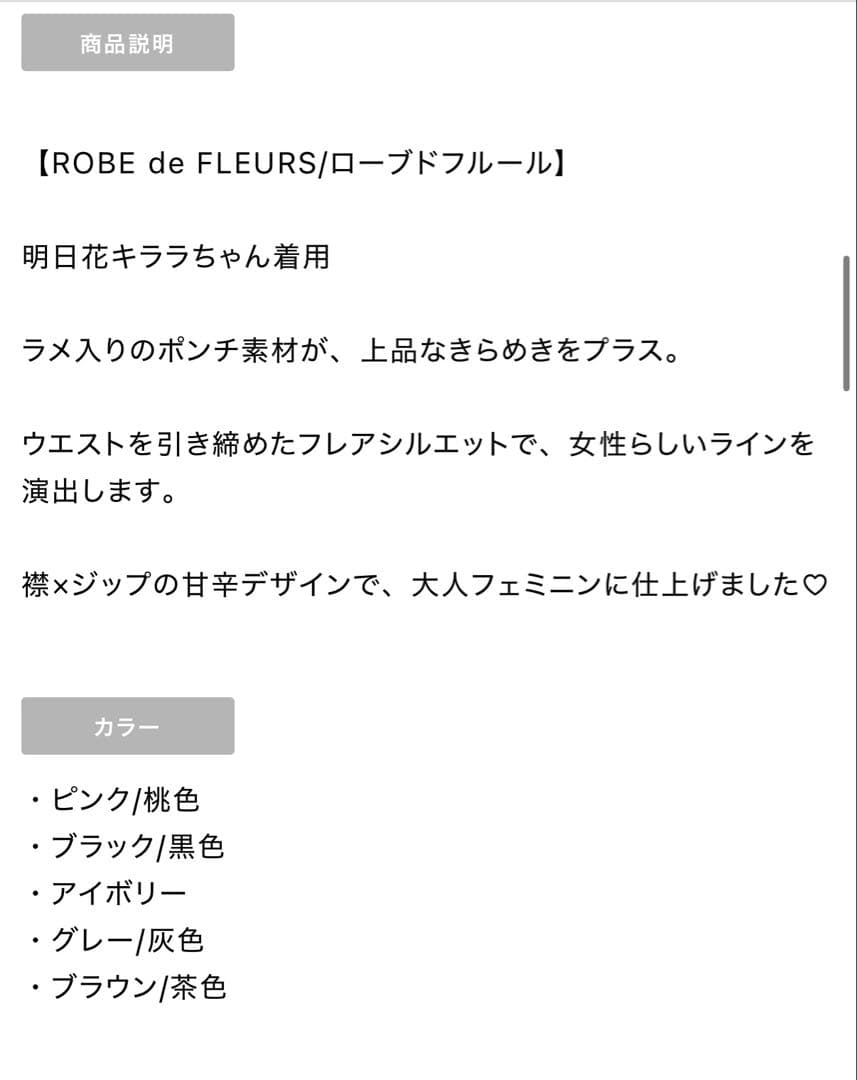 【新品タグ付き】ROBE de FLEURS 新作ミニドレス
