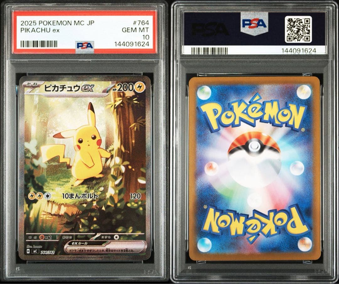 【psa10】2025 ポケモン スタートデッキピカチュウ ex sar