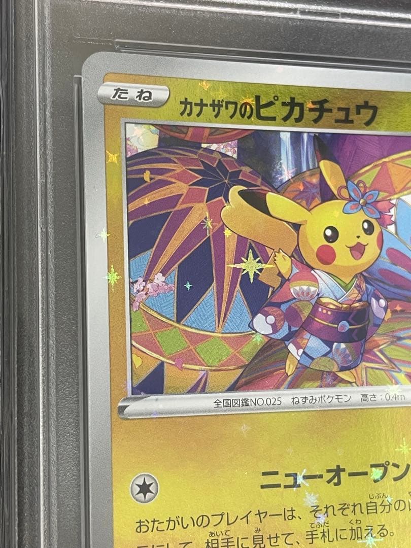 ポケモンカード　カナザワのピカチュウ　PSA10