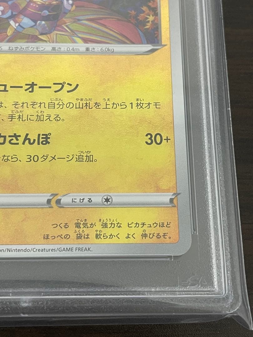 ポケモンカード　カナザワのピカチュウ　PSA10