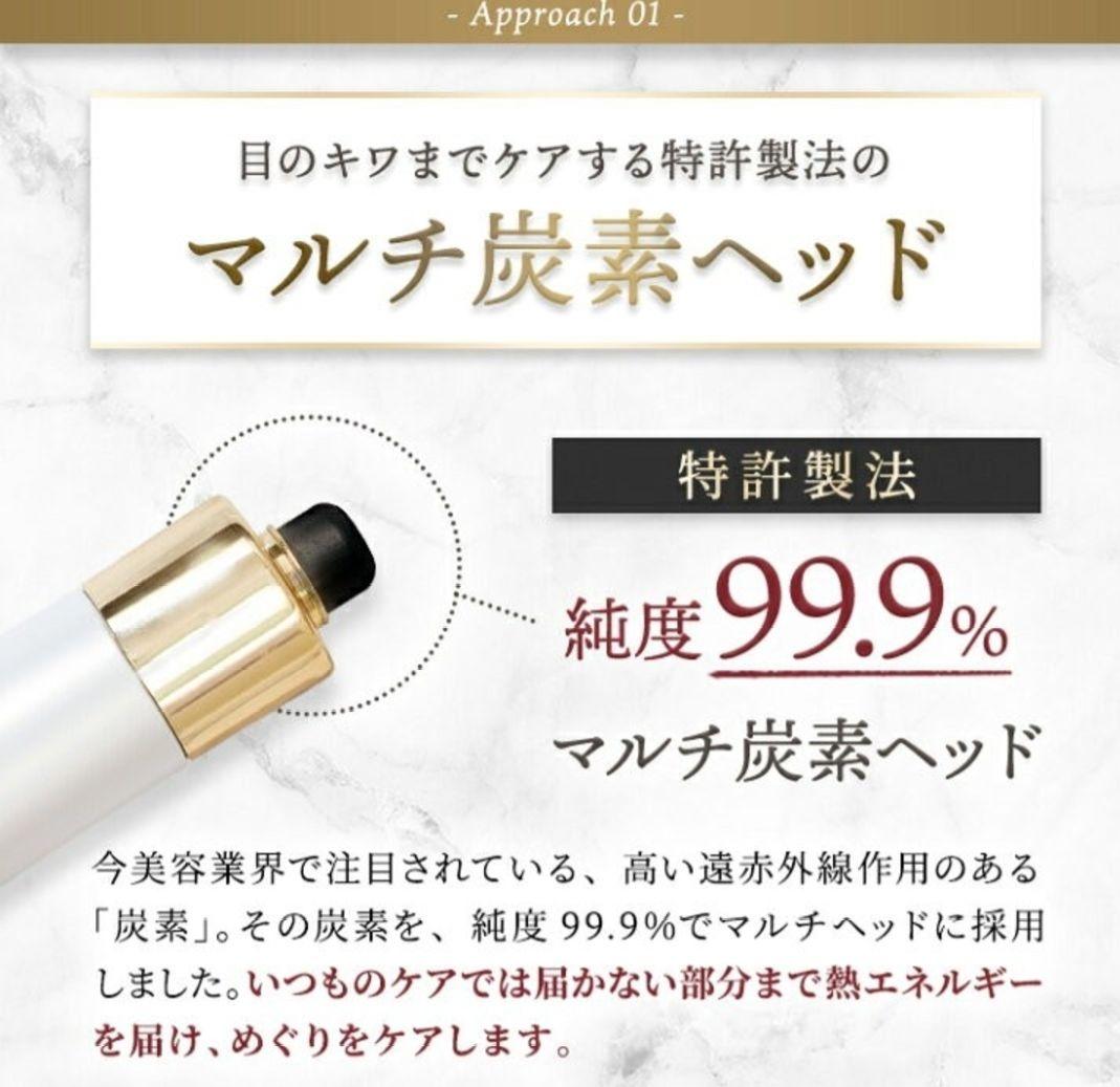 ドットイー 目元専用美顔器