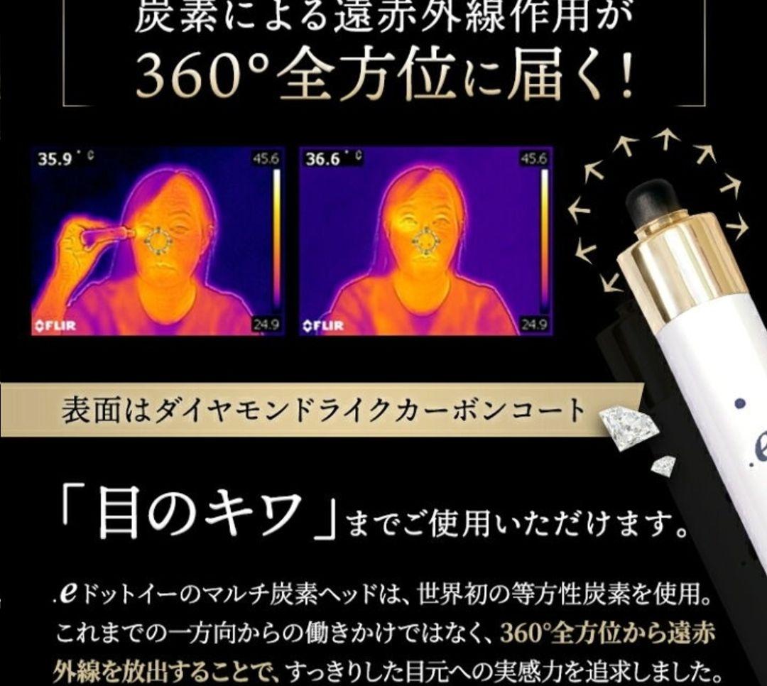 ドットイー 目元専用美顔器