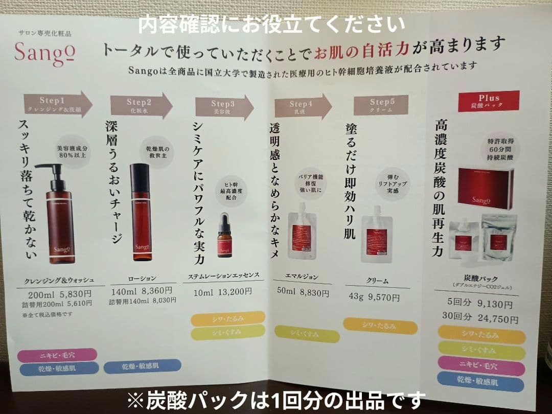 Sango 豪華フルセット 新品6点　炭酸パック付