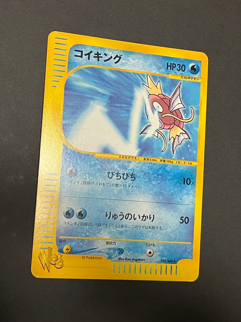 コイキング 035/048 ★ Webシリーズ