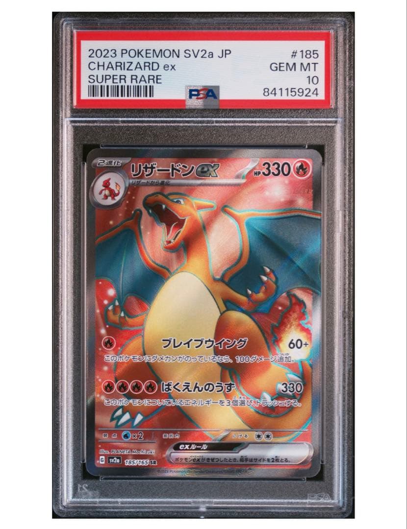 151 リザードンex SR PSA10