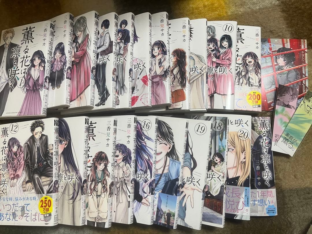 薫る花は凛と咲く1-21巻セット 特典付き