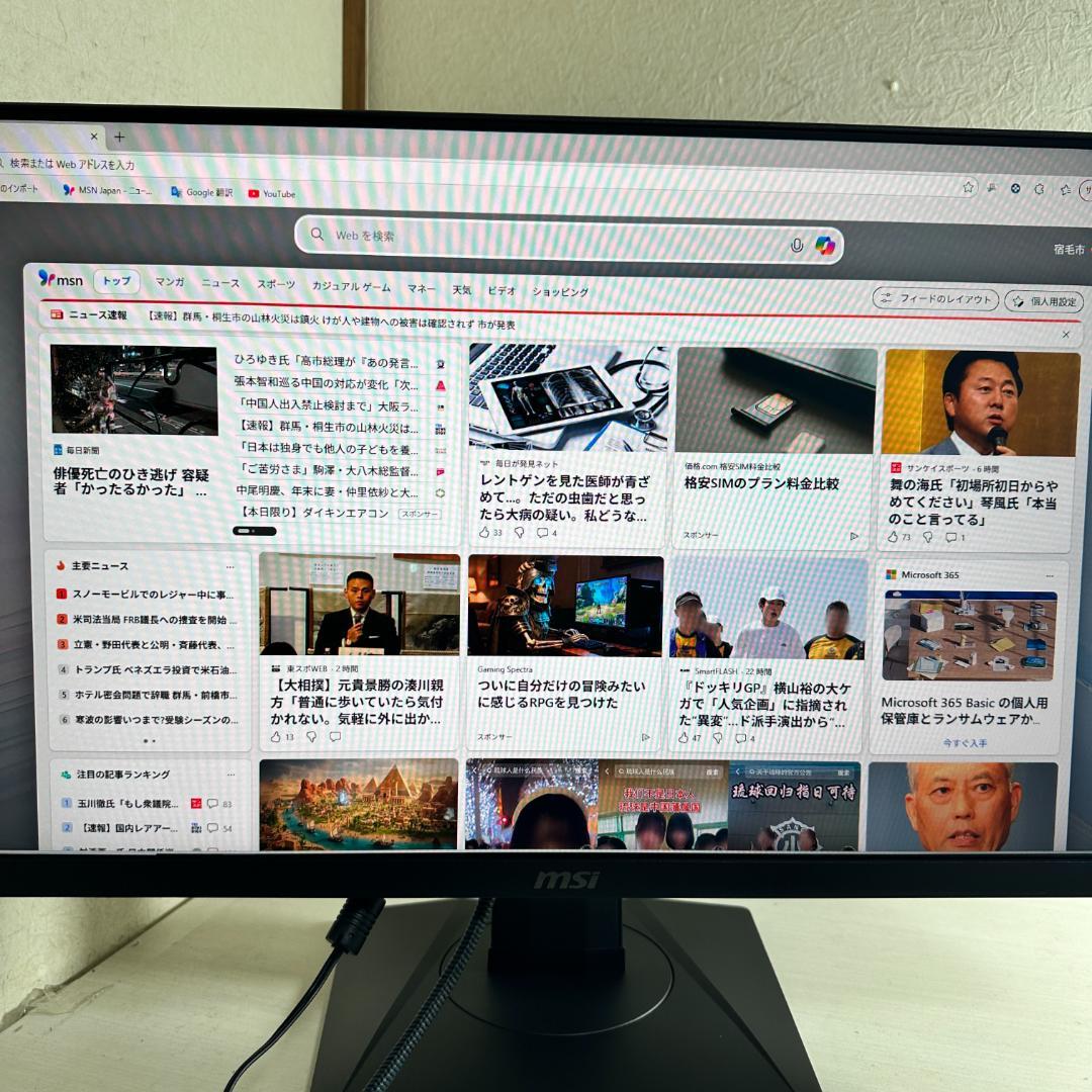 MSI 180Hz対応 23.8インチ ゲーミングモニター