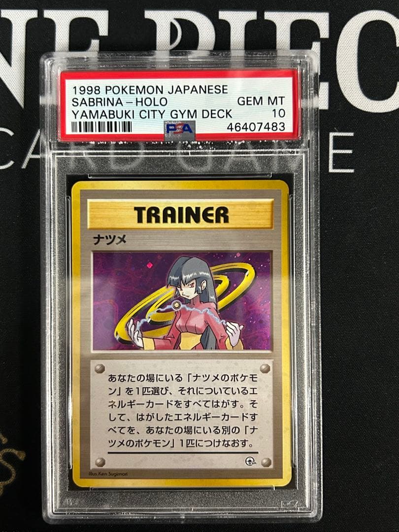 PSA10 旧裏 ナツメ　ポケモンジム第3弾 ヤマブキシティジム　全面ホロ