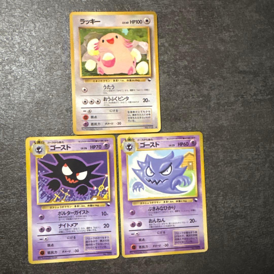 ポケモンカード 旧裏 ゴースト ラッキー 拡張シート