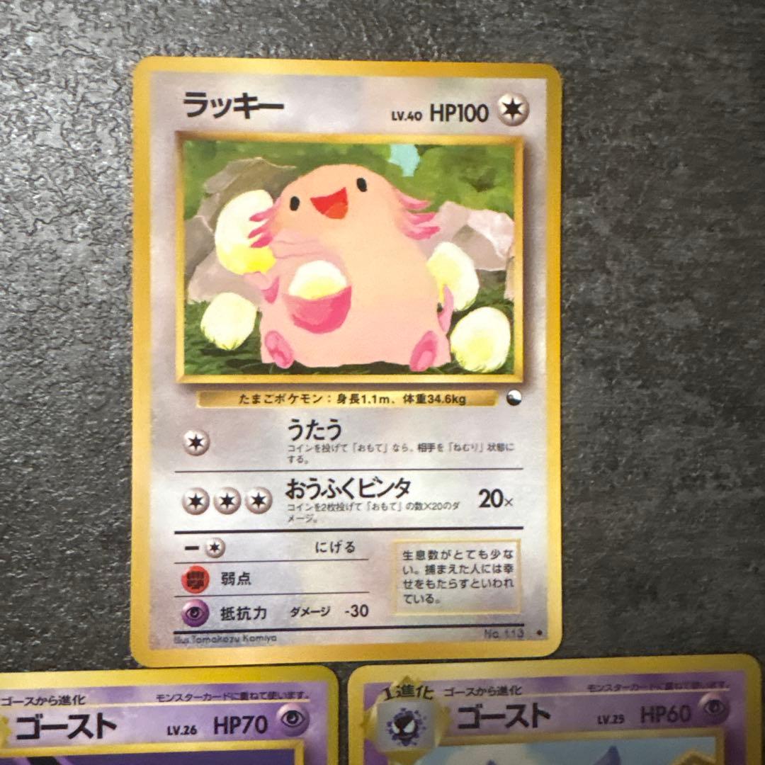 ポケモンカード 旧裏 ゴースト ラッキー 拡張シート