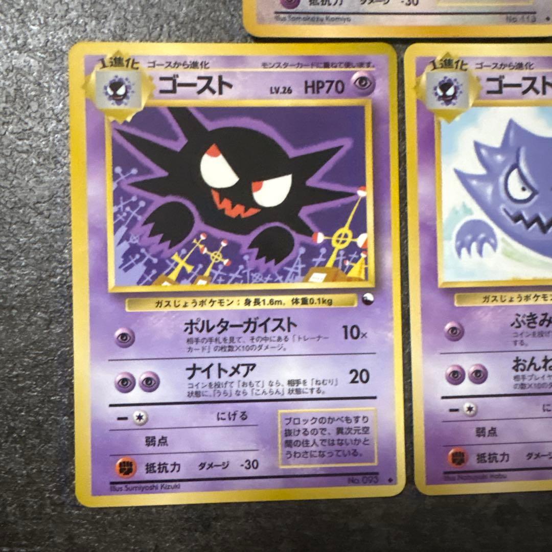 ポケモンカード 旧裏 ゴースト ラッキー 拡張シート