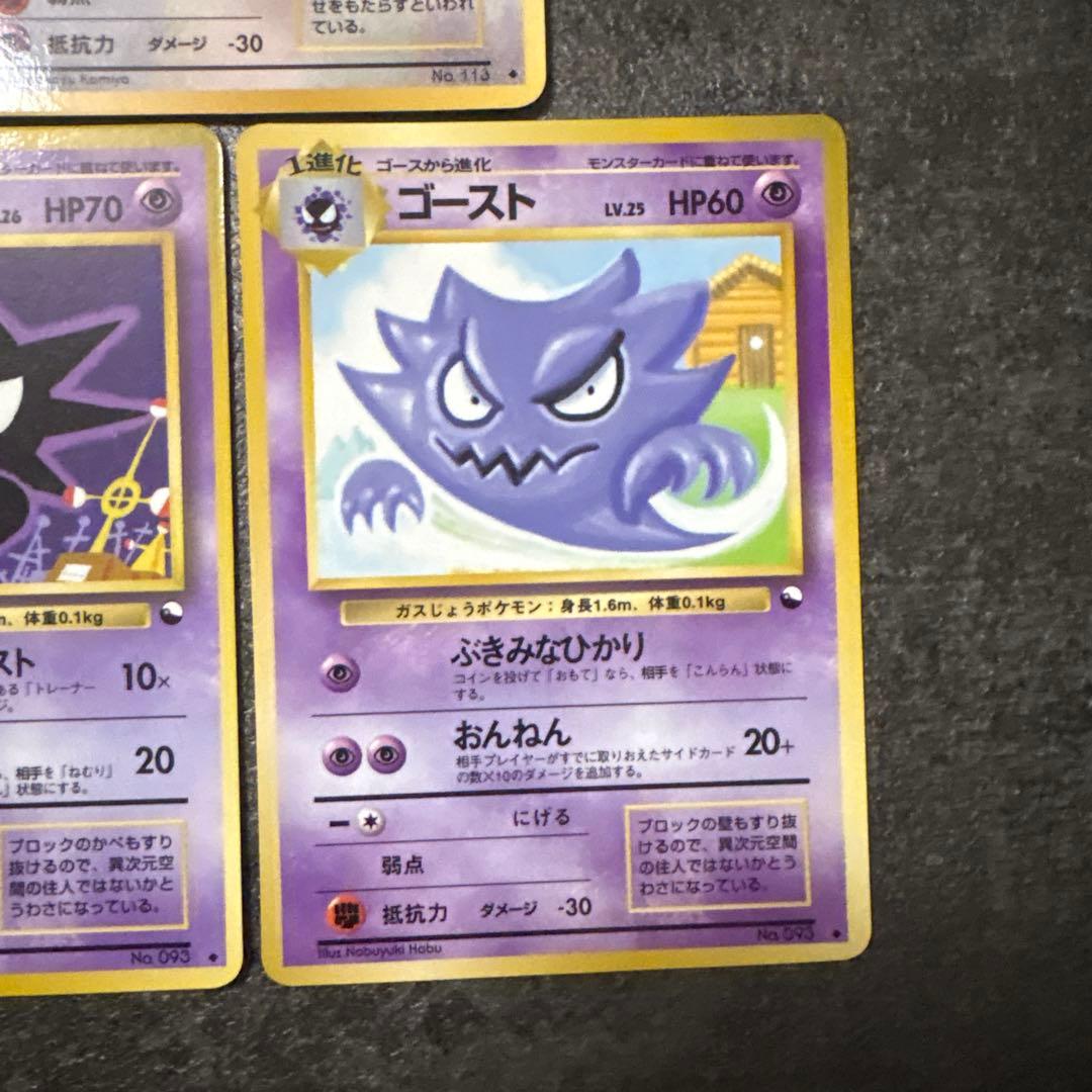 ポケモンカード 旧裏 ゴースト ラッキー 拡張シート