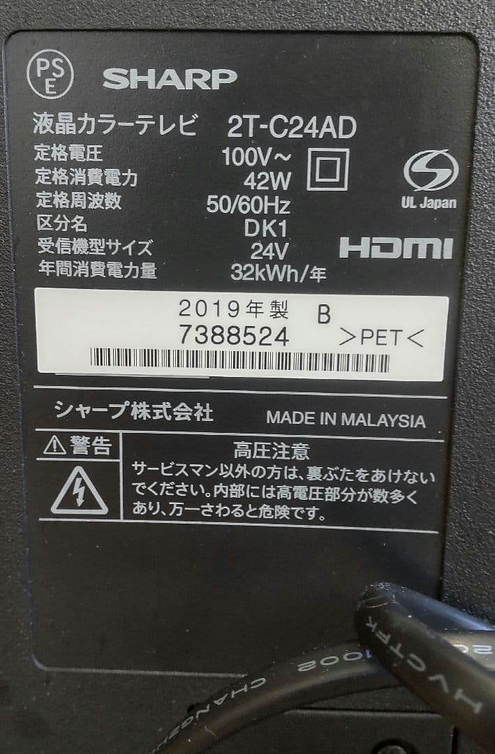 SHARP AQUOS シャープ アクオス 24型 2019年製