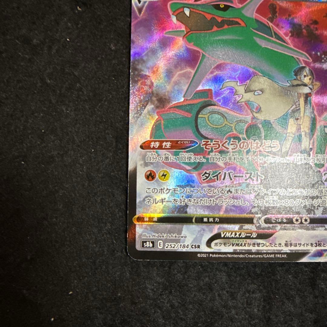 早い者勝ち！　ポケモンカード　レックウザvmax csr