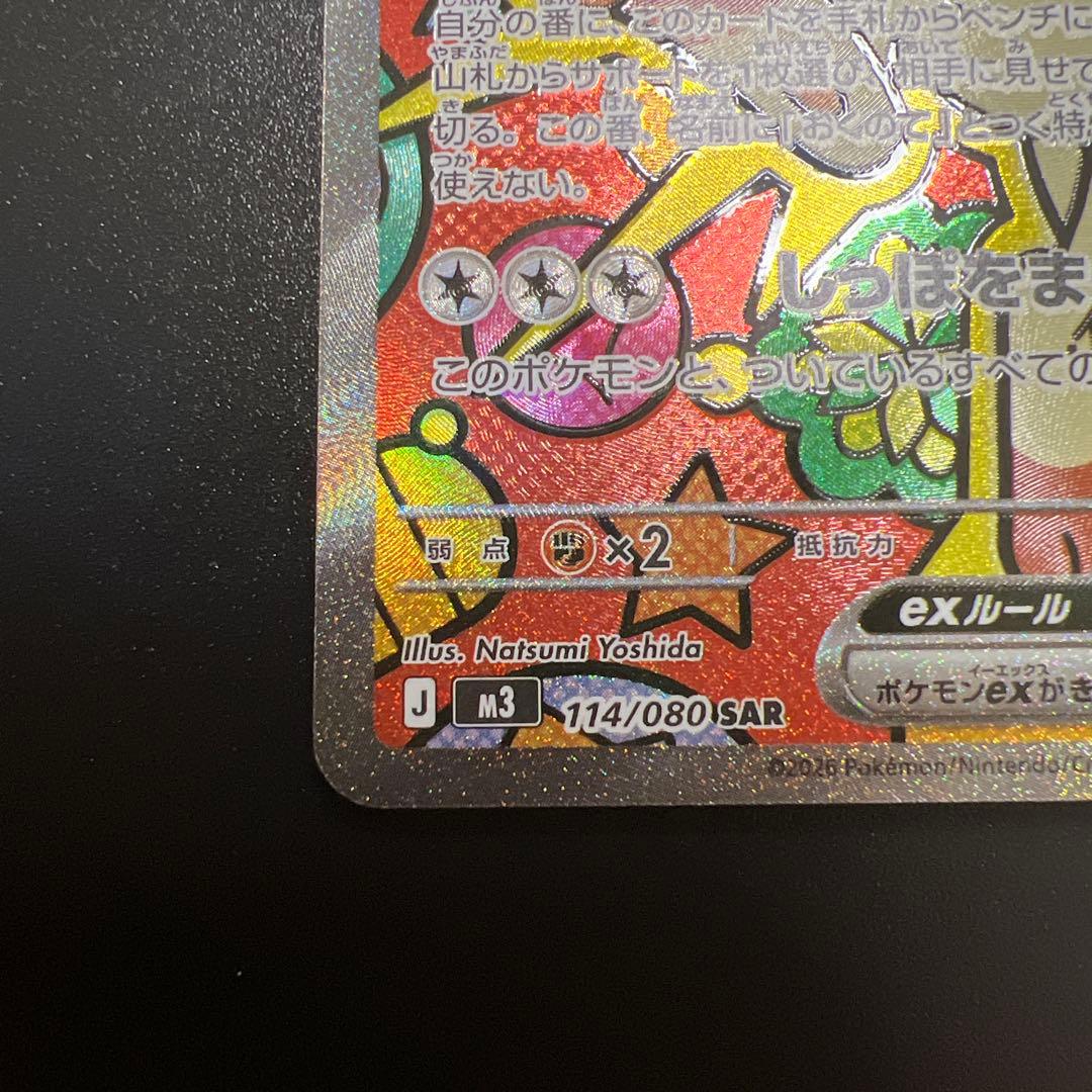 【美品】ニャースex SAR