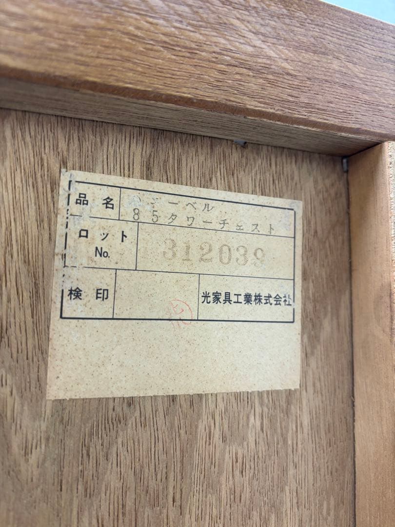 光家具　ハニーベル　85タワーチェスト　8段ハイチェスト　2つ重ね