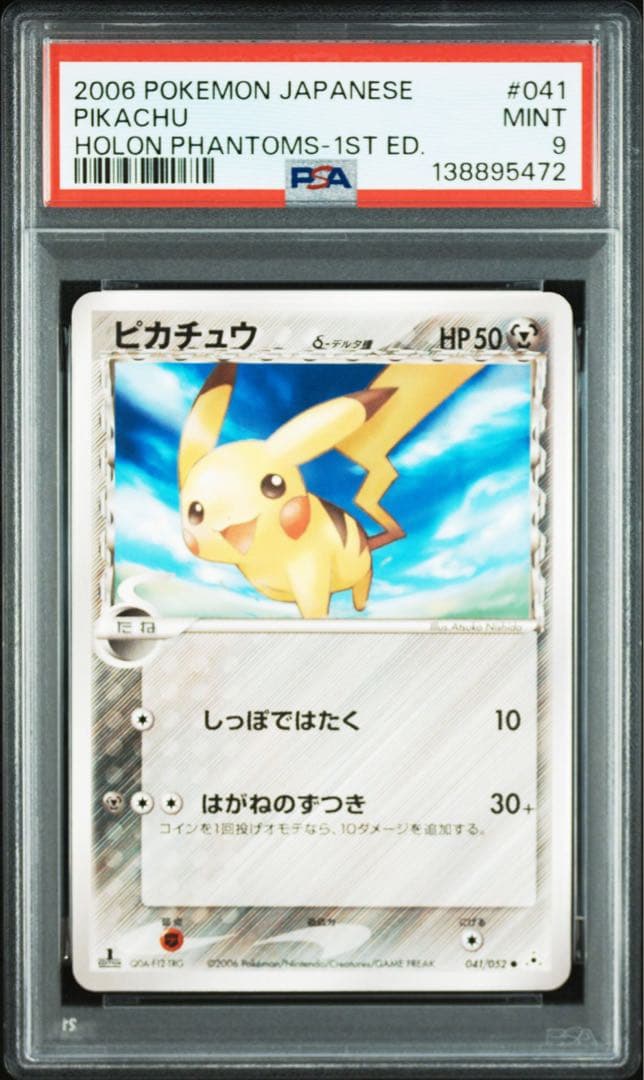 ピカチュウ δ ● 拡張パック ホロンの幻影 041/052 デルタ種 psa9