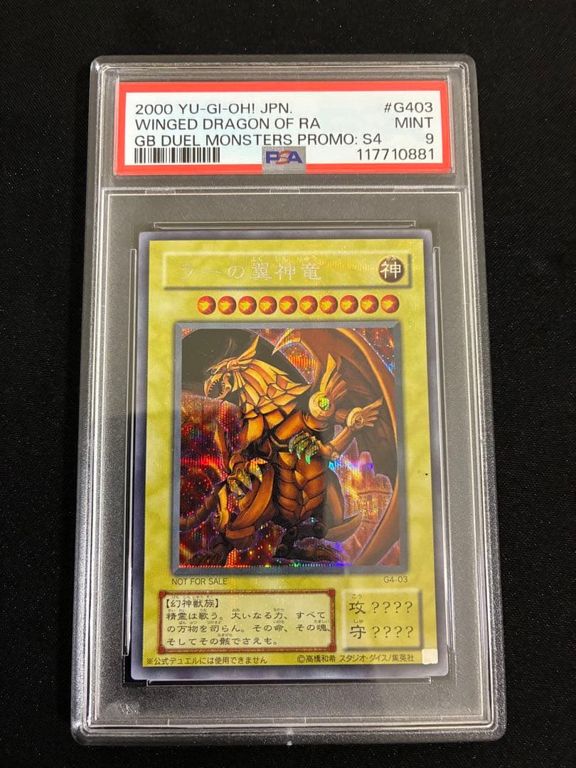 遊戯王　ラーの翼神竜　G4-03 PSA９