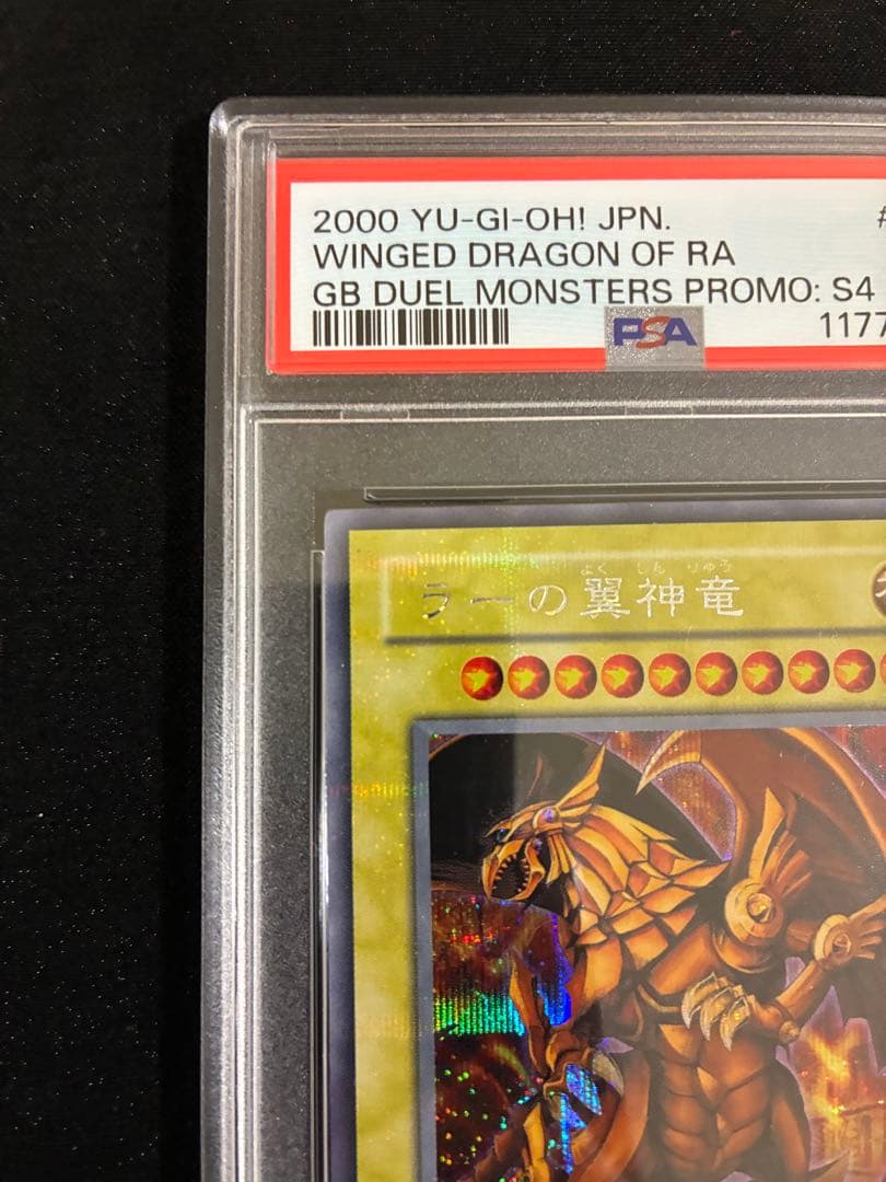 遊戯王　ラーの翼神竜　G4-03 PSA９