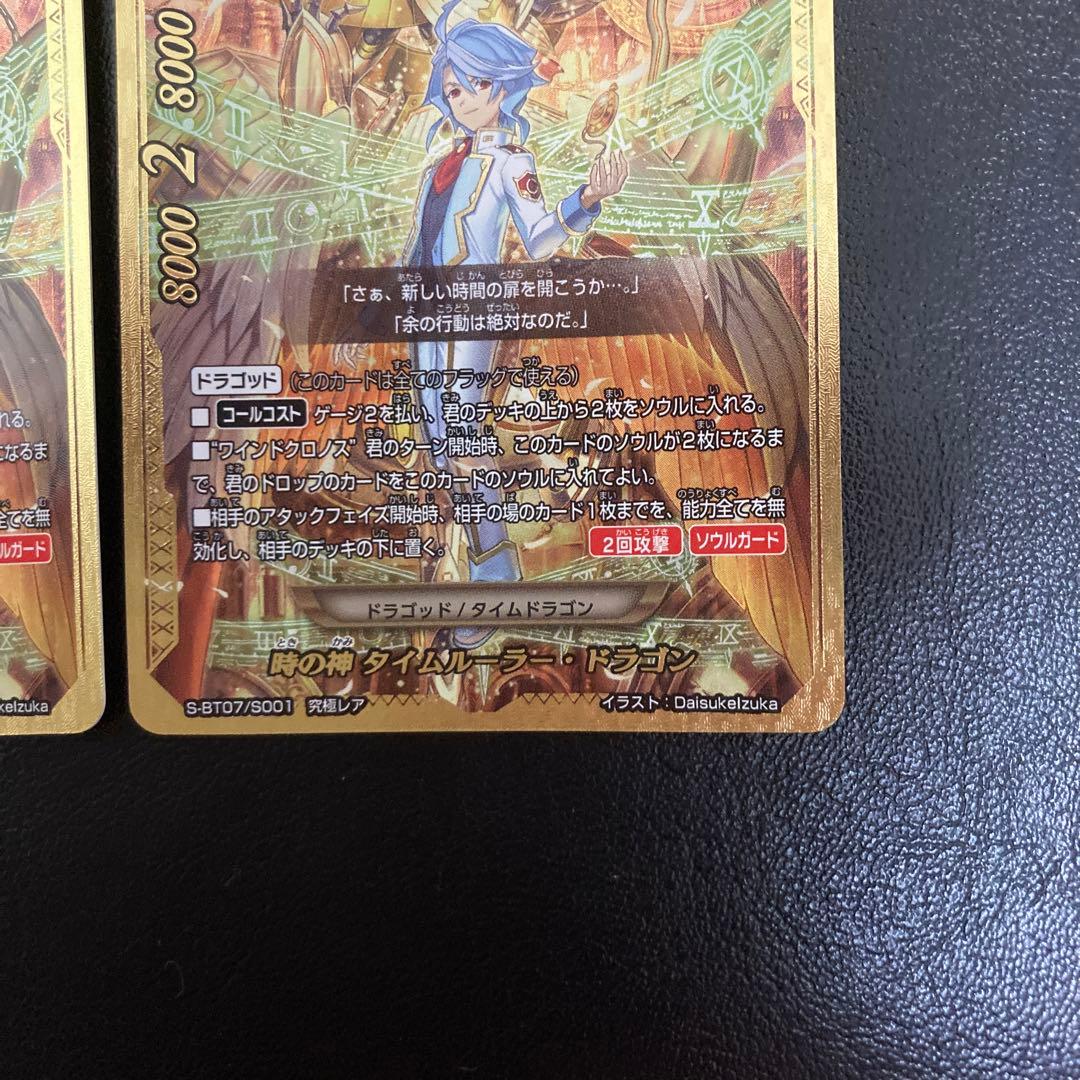 バディファイト　時の神 タイムルーラー・ドラゴン　究極レア　3枚