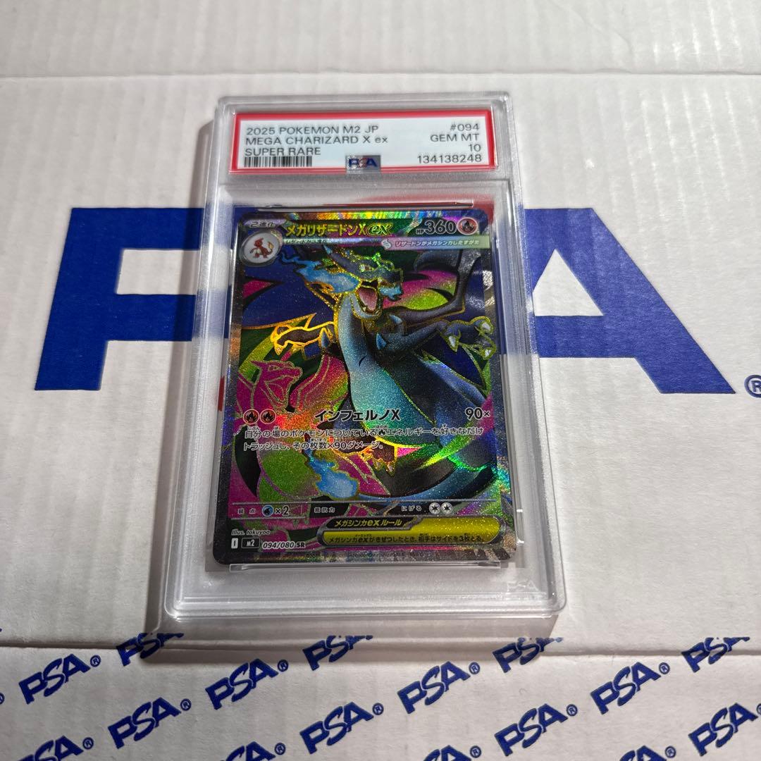 PSA10 メガリザードン ex SR ポケモンカードゲーム　最安値‼️