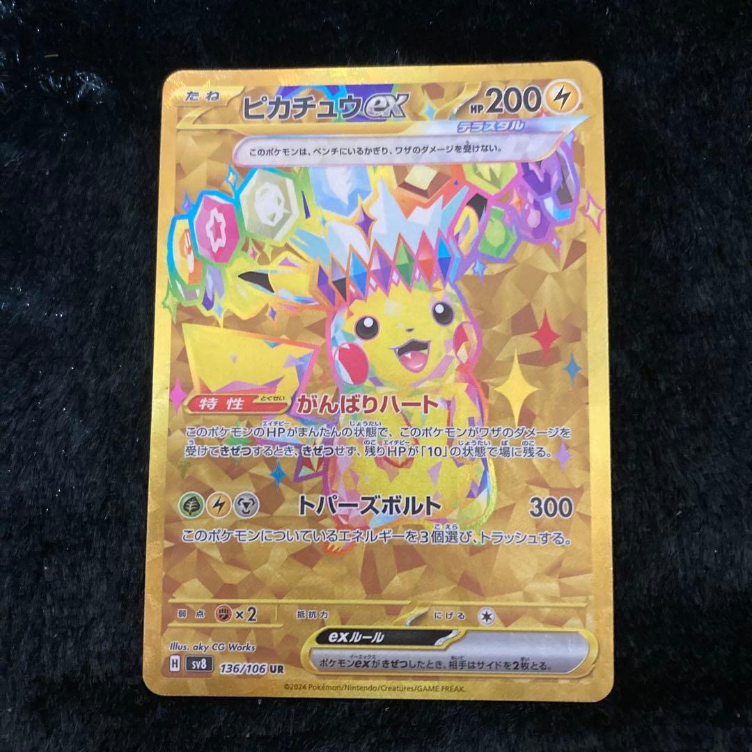 0*d様 ピカチュウex UR SV8 超電ブレイカー 136/106