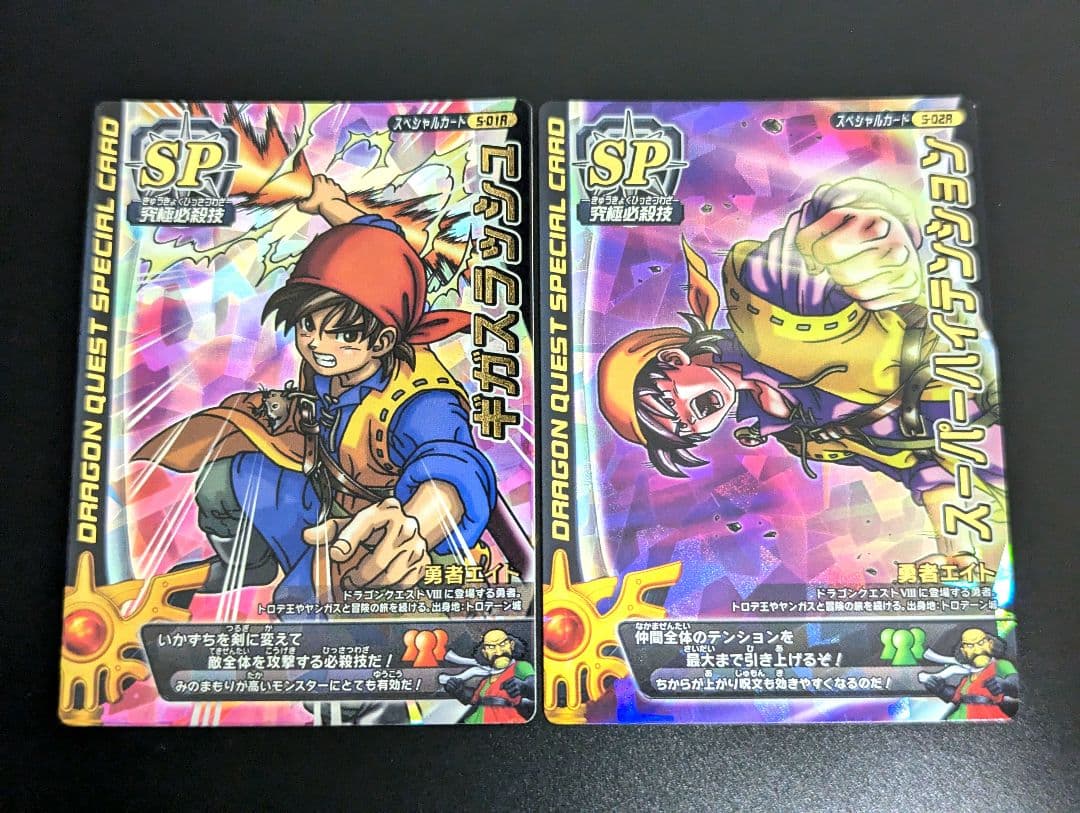 『勇者エイト ロトSPセット』ドラクエ モンバト