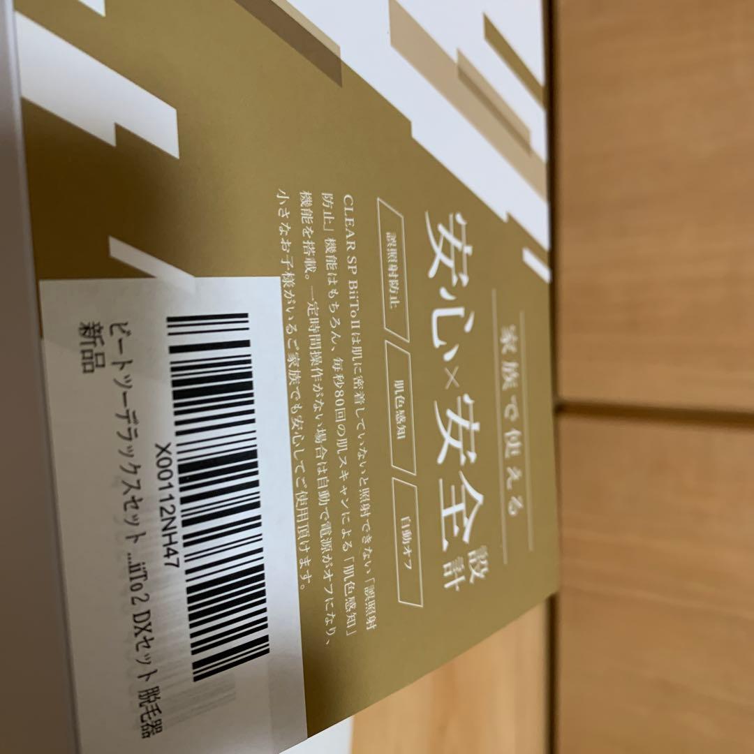 【未開封】CLEAR/SP Biito II 美容器