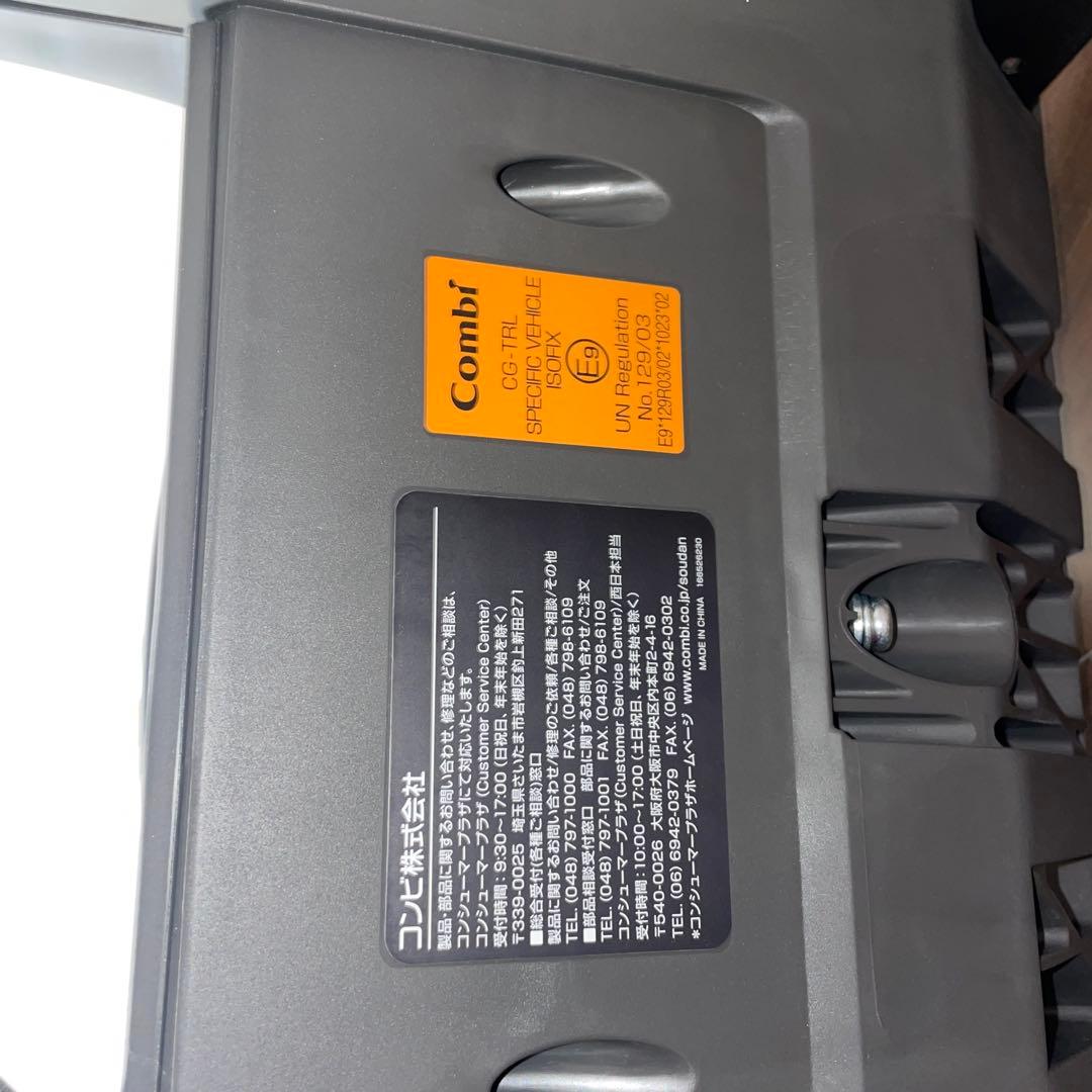 た⭐︎か　コンビ　The S ザエス　　のせかえベース　ISOFIX