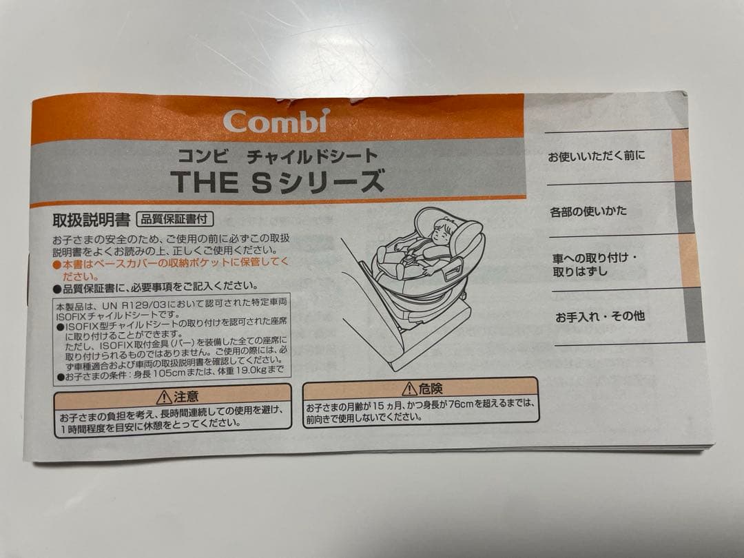 た⭐︎か　コンビ　The S ザエス　　のせかえベース　ISOFIX