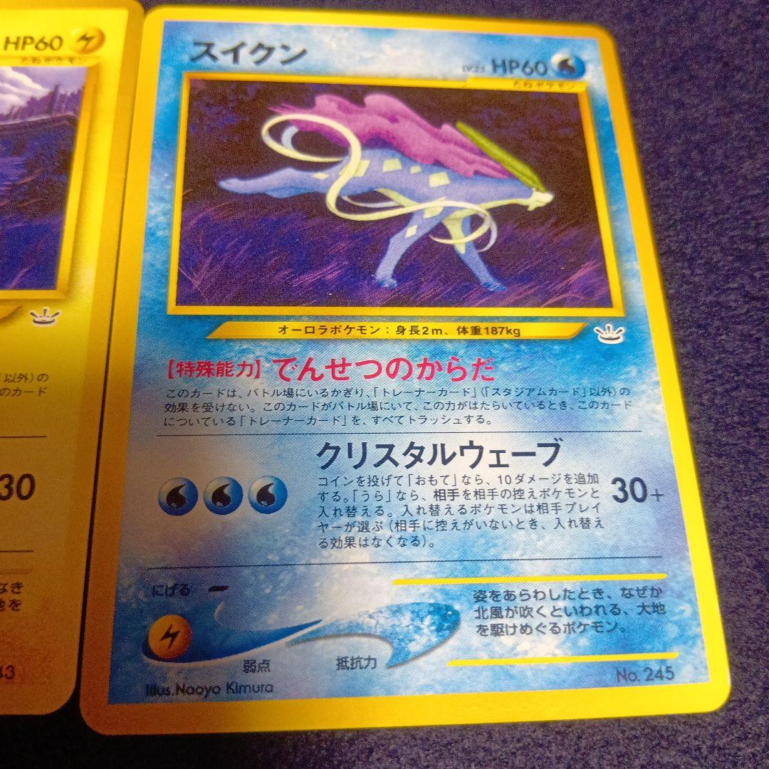 ポケモンカード エンティ ライコウ スイクン 3枚セット　マークなし