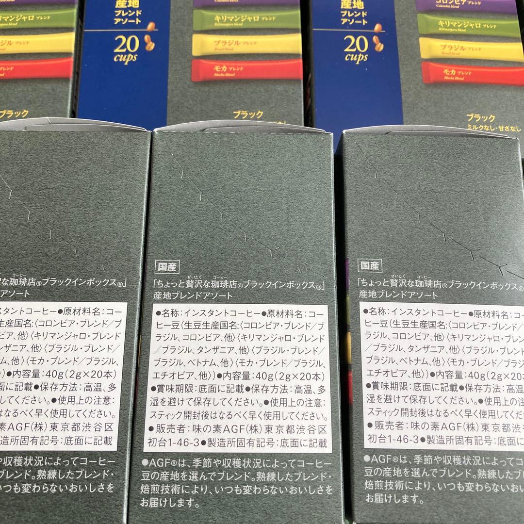 ちょっと贅沢な珈琲店 ブラックコーヒー 産地ブレンドアソート20本入り 15箱