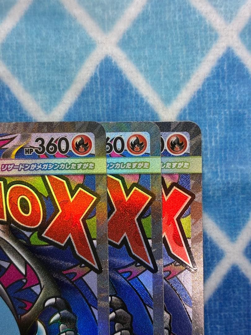 メガドリームex メガリザードンx MA 3枚セット