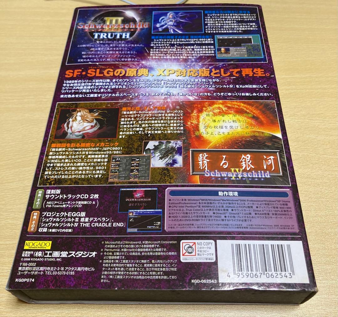 工画堂スタジオ　シュヴァルツシルトIII+IV XP対応